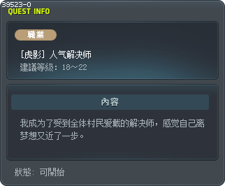 [虎影] 人气解决师 Tooltip
