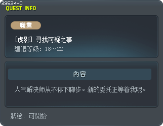 [虎影] 寻找可疑之事 Tooltip