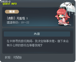 [虎影] 无脸怪 1 Tooltip