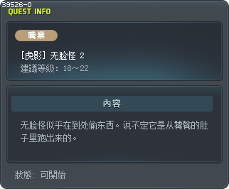 [虎影] 无脸怪 2 Tooltip