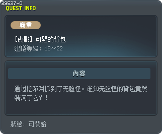[虎影] 可疑的背包 Tooltip