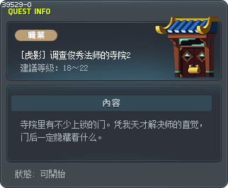 [虎影] 调查俊秀法师的寺院2 Tooltip