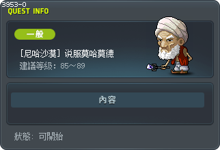 [尼哈沙漠] 说服莫哈莫德 Tooltip