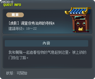 [虎影] 调查俊秀法师的寺院4 Tooltip