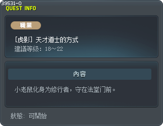 [虎影] 天才道士的方式 Tooltip