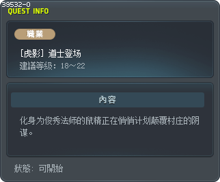 [虎影] 道士登场 Tooltip