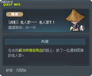 [虎影] 老人家…… 老人家？！ Tooltip