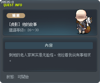 [虎影] 他的故事 Tooltip