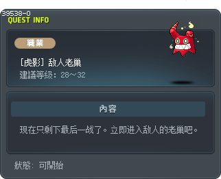 [虎影] 敌人老巢 Tooltip