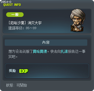 [尼哈沙漠] 消灭大宇 Tooltip