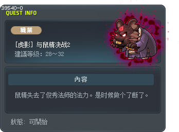 [虎影] 与鼠精决战2 Tooltip