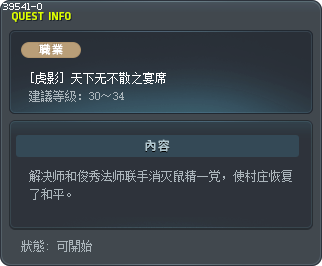 [虎影] 天下无不散之宴席 Tooltip