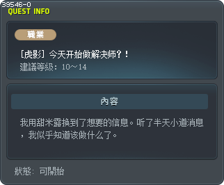 [虎影] 今天开始做解决师？！ Tooltip