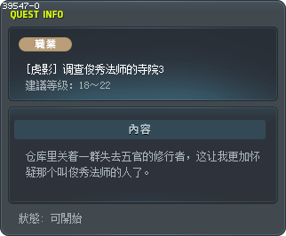 [虎影] 调查俊秀法师的寺院3 Tooltip