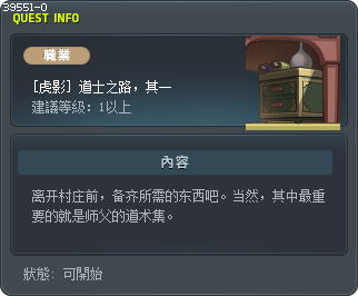[虎影] 道士之路，其一 Tooltip