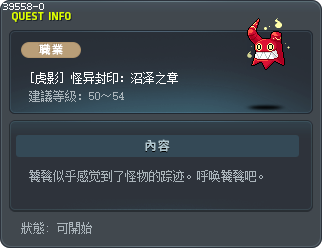 [虎影] 怪异封印：沼泽之章 Tooltip