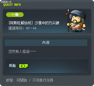 [阿斯旺解放战] 沙漠中的方尖碑 Tooltip