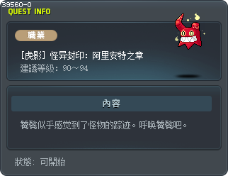 [虎影] 怪异封印：阿里安特之章 Tooltip