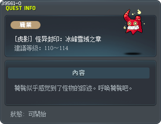 [虎影] 怪异封印：冰峰雪域之章 Tooltip