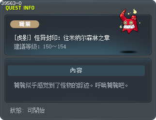 [虎影] 怪异封印：往米纳尔森林之章 Tooltip