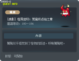 [虎影] 怪异封印：荒蛮终点站之章 Tooltip