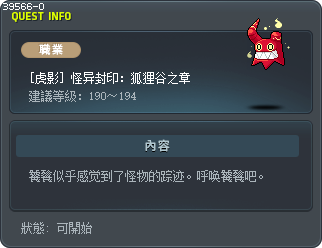 [虎影] 怪异封印：狐狸谷之章 Tooltip