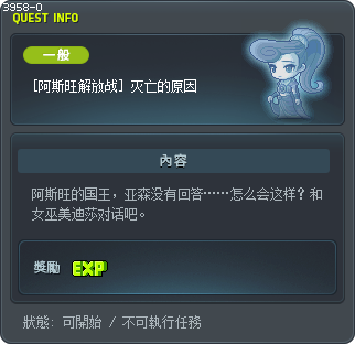 [阿斯旺解放战] 灭亡的原因 Tooltip