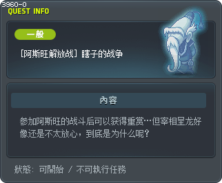 [阿斯旺解放战] 瞎子的战争 Tooltip