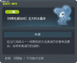 [阿斯旺解放战] 巫女的水晶球 Tooltip