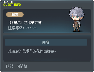 [阿黛尔] 艺术节开幕 Tooltip