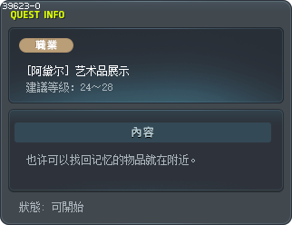 [阿黛尔] 艺术品展示 Tooltip