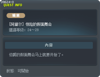 [阿黛尔] 惊险的假面舞会 Tooltip