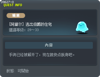 [阿黛尔] 逃出伯爵的住宅 Tooltip