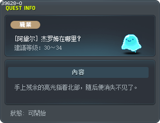 [阿黛尔] 杰罗姆在哪里？ Tooltip
