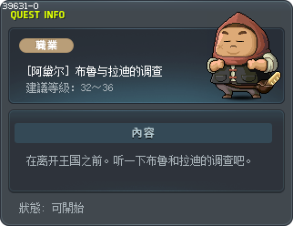 [阿黛尔] 布鲁与拉迪的调查 Tooltip