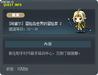[阿黛尔] 冒险岛世界的冒险家 2 Tooltip