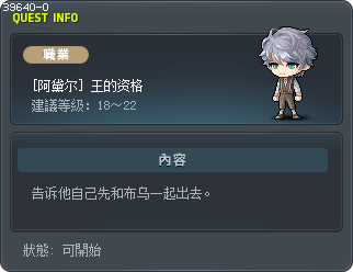 [阿黛尔] 王的资格 Tooltip