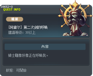 [阿黛尔] 第二次剑的呼唤 Tooltip