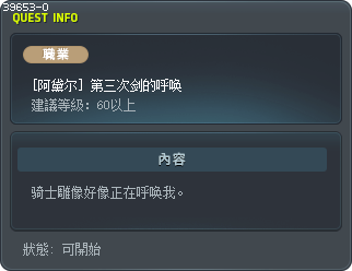 [阿黛尔] 第三次剑的呼唤 Tooltip