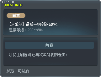 [阿黛尔] 最后一把剑的召唤1 Tooltip
