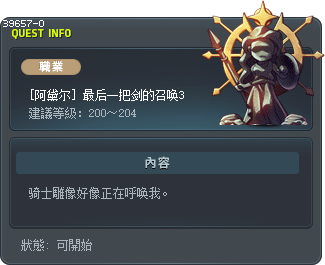 [阿黛尔] 最后一把剑的召唤3 Tooltip