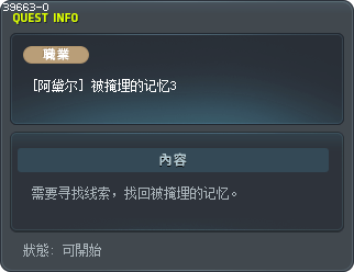 [阿黛尔] 被掩埋的记忆3 Tooltip