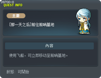 [那一天之后]前往前哨基地 Tooltip