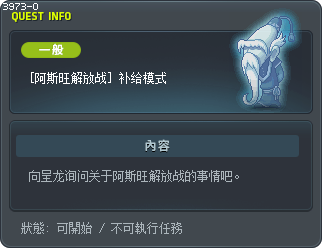 [阿斯旺解放战] 补给模式 Tooltip
