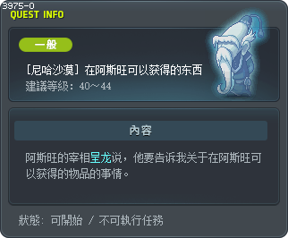 [尼哈沙漠] 在阿斯旺可以获得的东西 Tooltip