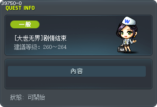 [大世无界]剧情结束 Tooltip