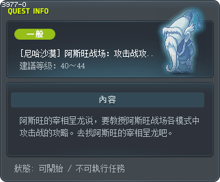 [尼哈沙漠] 阿斯旺战场：攻击战攻略! Tooltip