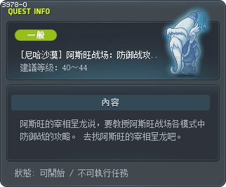 [尼哈沙漠] 阿斯旺战场：防御战攻略! Tooltip
