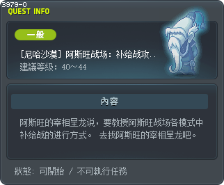 [尼哈沙漠] 阿斯旺战场：补给战攻略! Tooltip