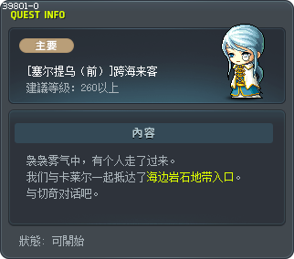 [塞尔提乌（前）]跨海来客 Tooltip
